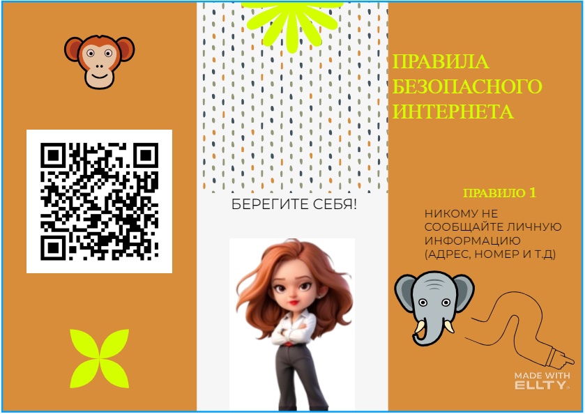 Безопасный интернет с Настёной..