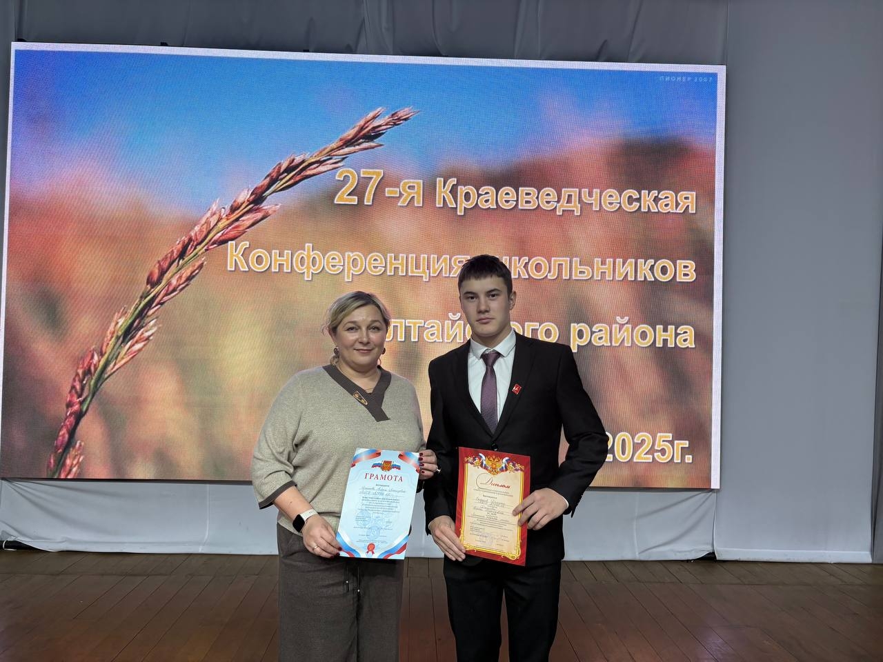 XXVII Краеведческая конференция школьников Алтайского района!.